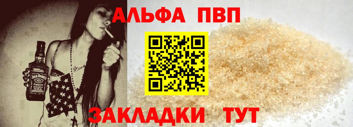Шелехов  Alpha PVP VHQ  Вход с VPN  A-PVP мука 