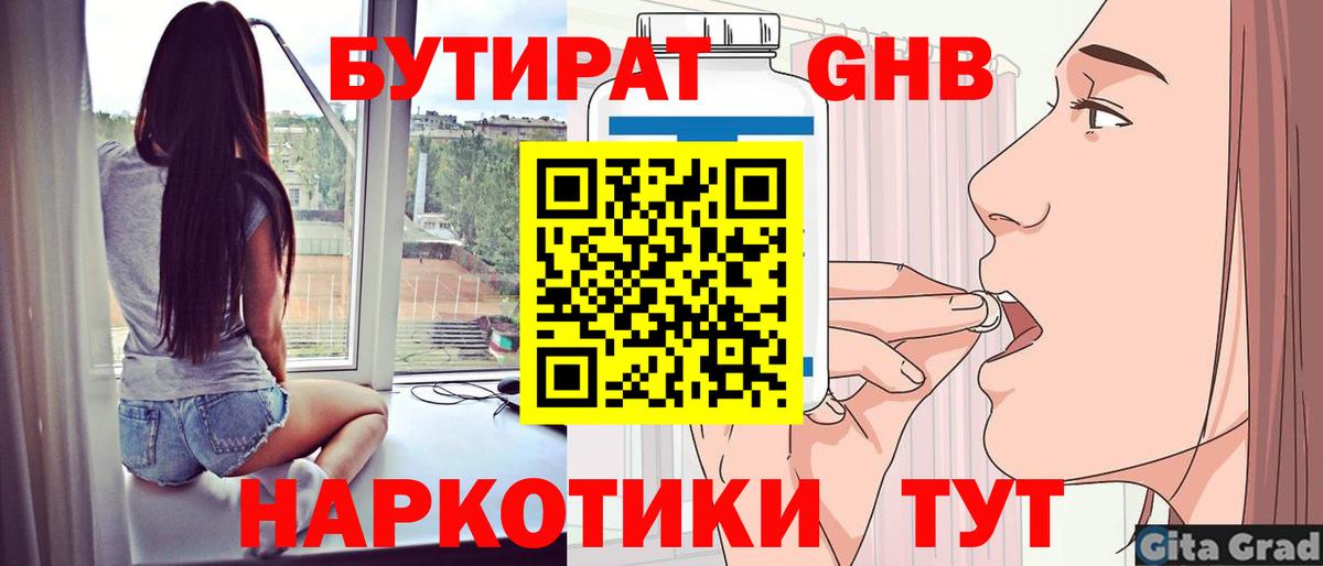 Шелехов  БУТИРАТ BDO  Бутират  Вход с VPN 