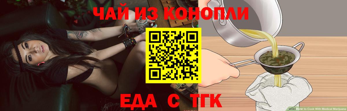 Шелехов  Cannafood марихуана  Вход с VPN 
