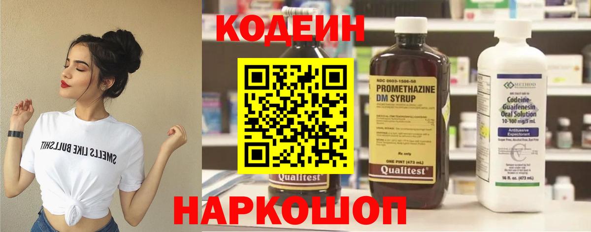 Шелехов  Кодеиновый сироп Lean напиток Lean (лин)  Кодеиновый сироп Lean Purple Drank  Вход с VPN 