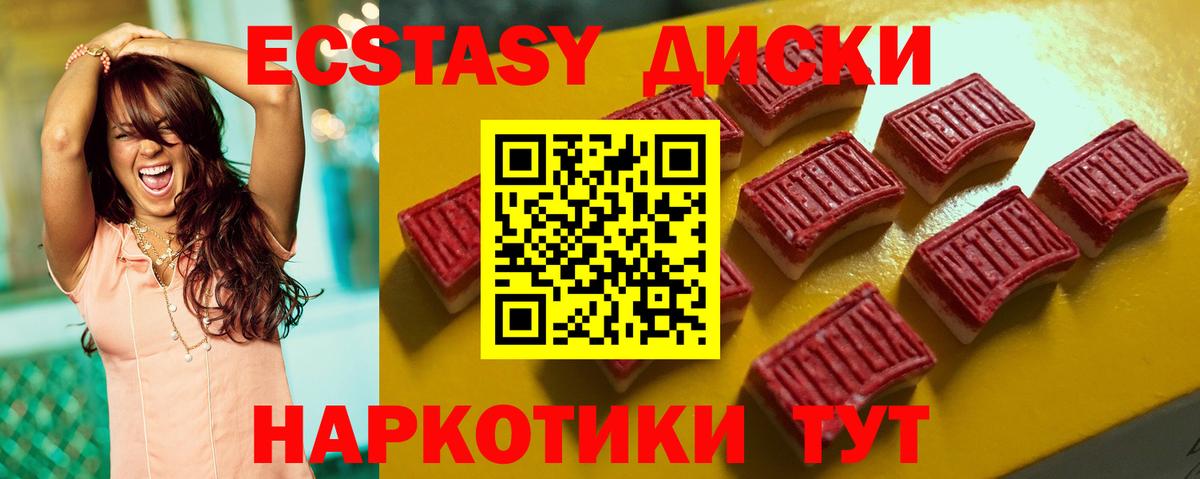 Экстази таблы Шелехов