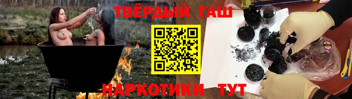 ГАШ хэш  Гашиш  как найти наркотики  Шелехов  ГАШ гарик  Вход с VPN 