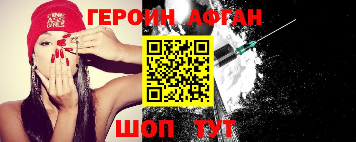 Героин герыч Шелехов