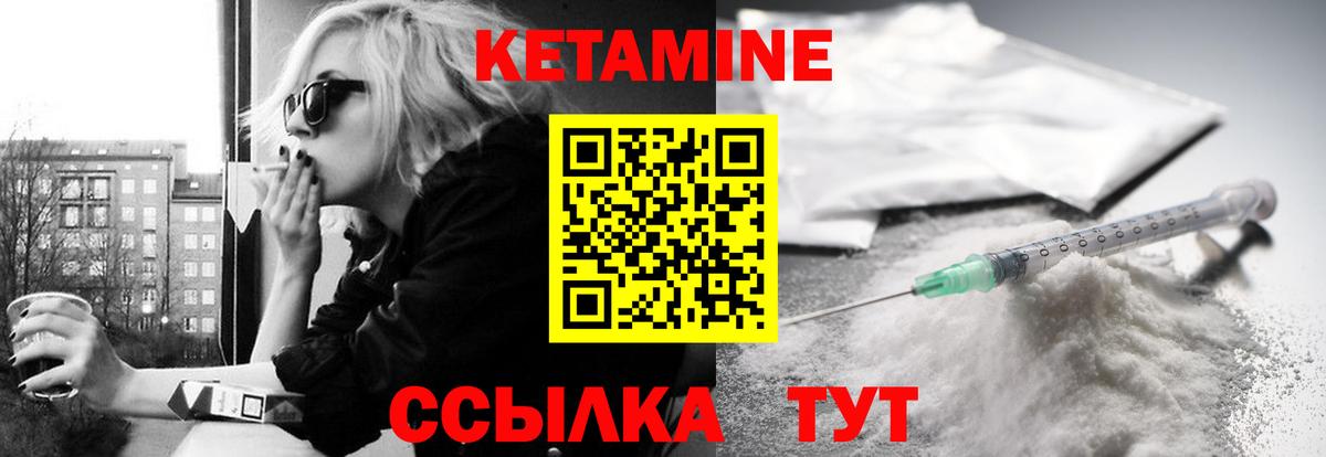 Кетамин VHQ Шелехов