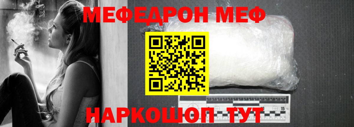 Меф мяу мяу мука Шелехов