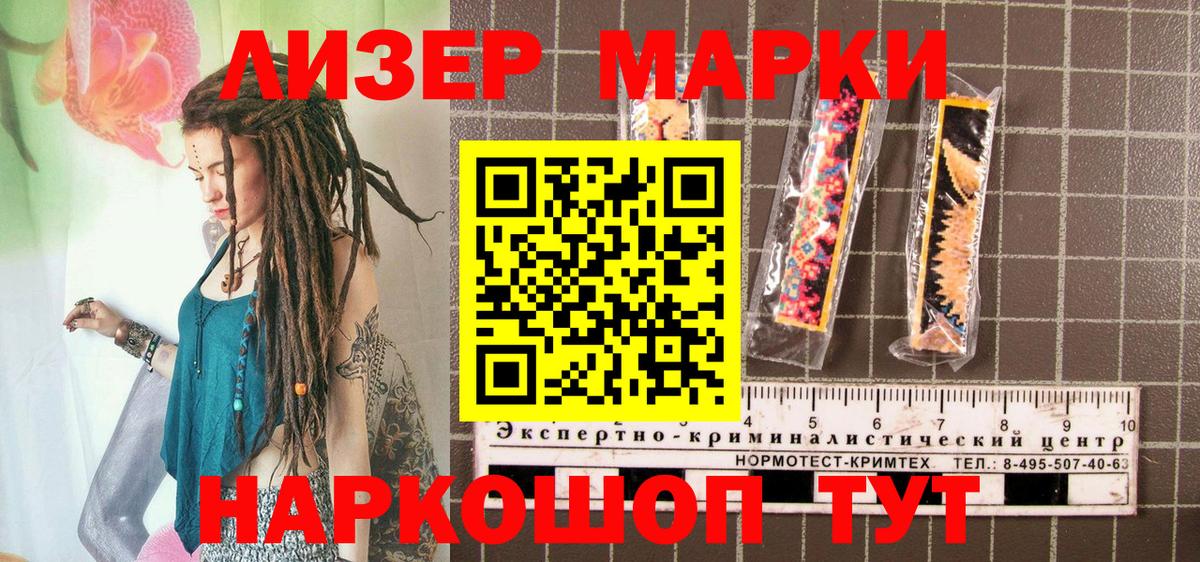 Шелехов  Марки NBOMe 1,8мг  Марки NBOMe 1,8мг  Вход с VPN 