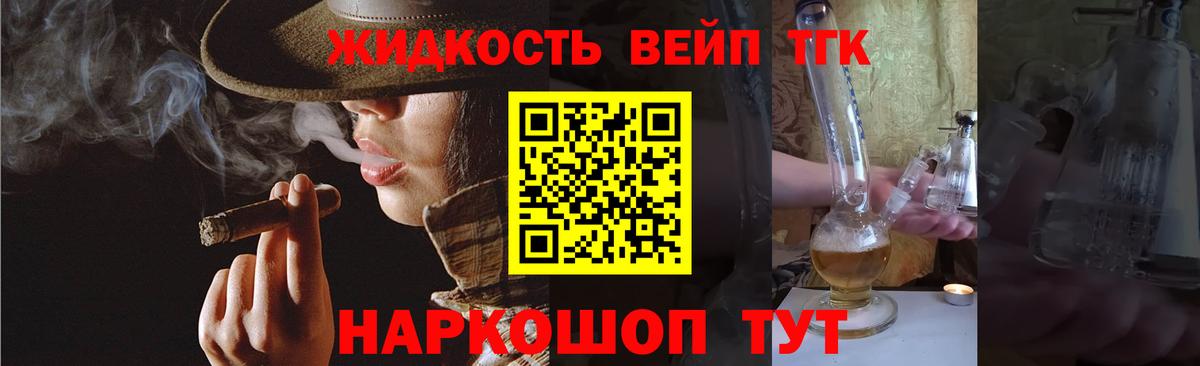 ТГК вейп с тгк Шелехов